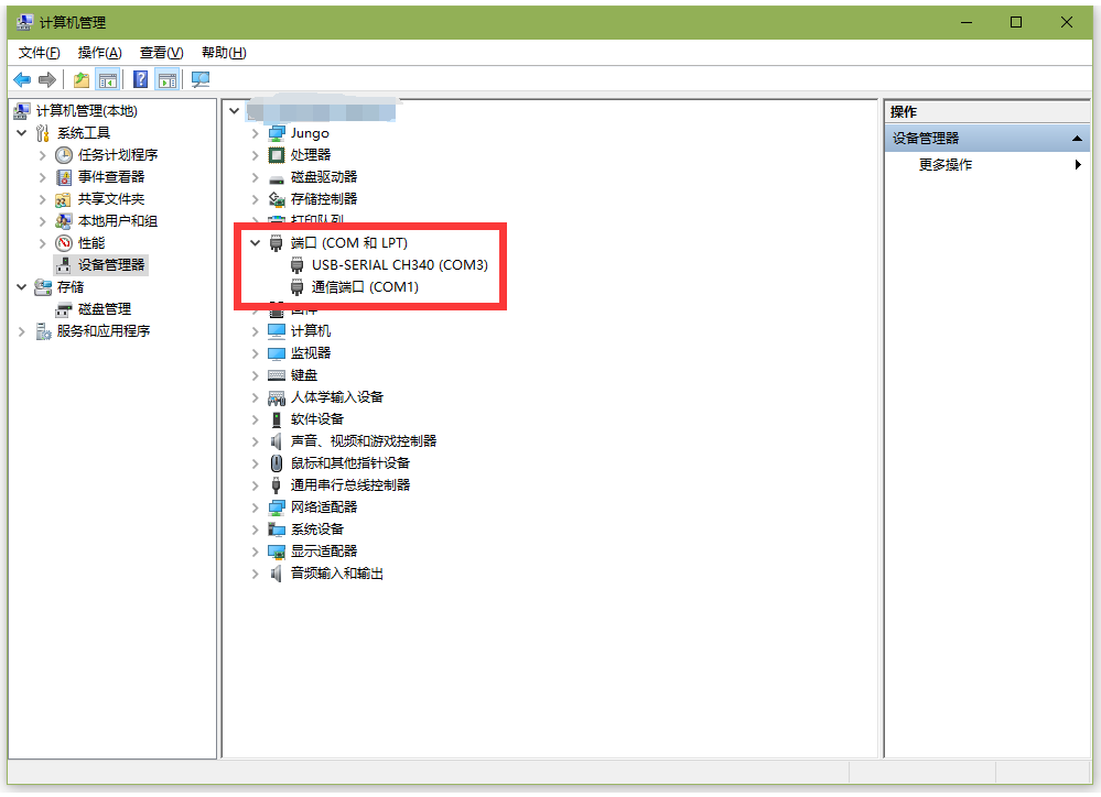 COM口在设备管理器中的位置