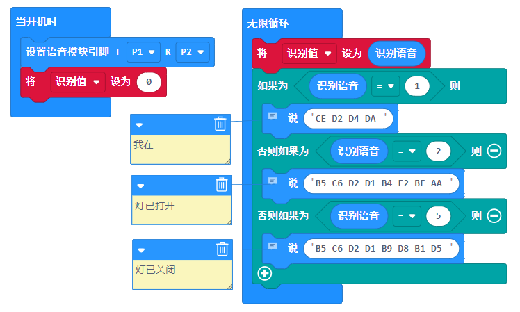 MakeCode示例程序