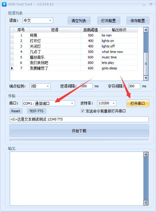 上位机设置串口并连接