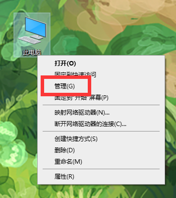 打开计算机管理