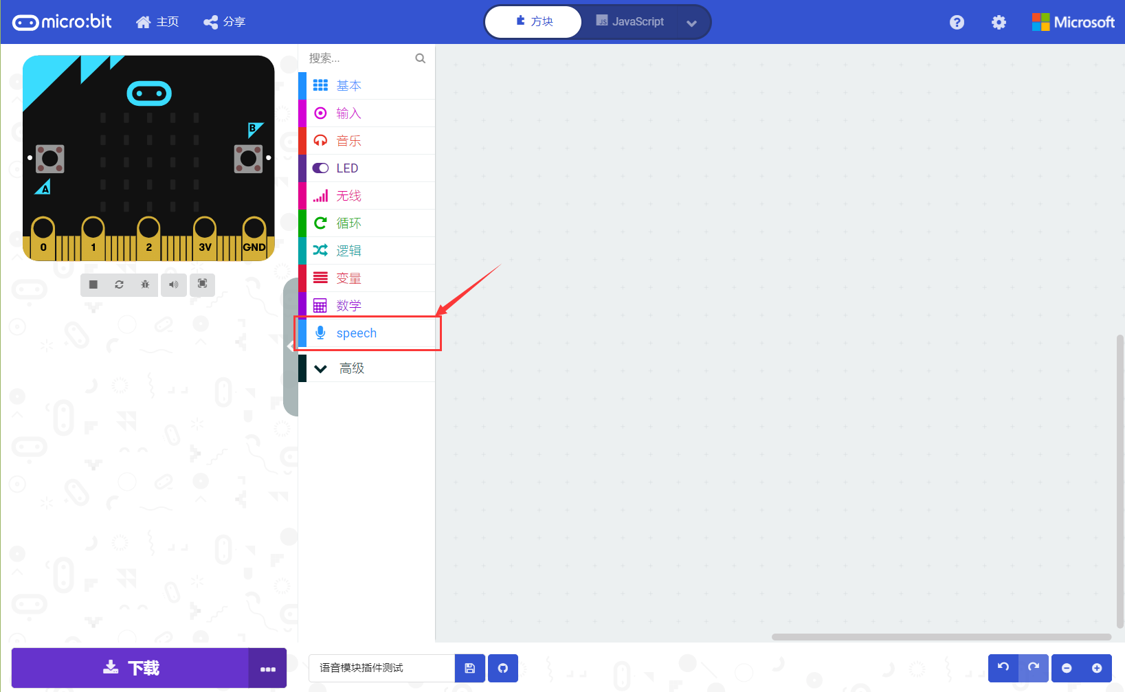 MakeCode中添加插件