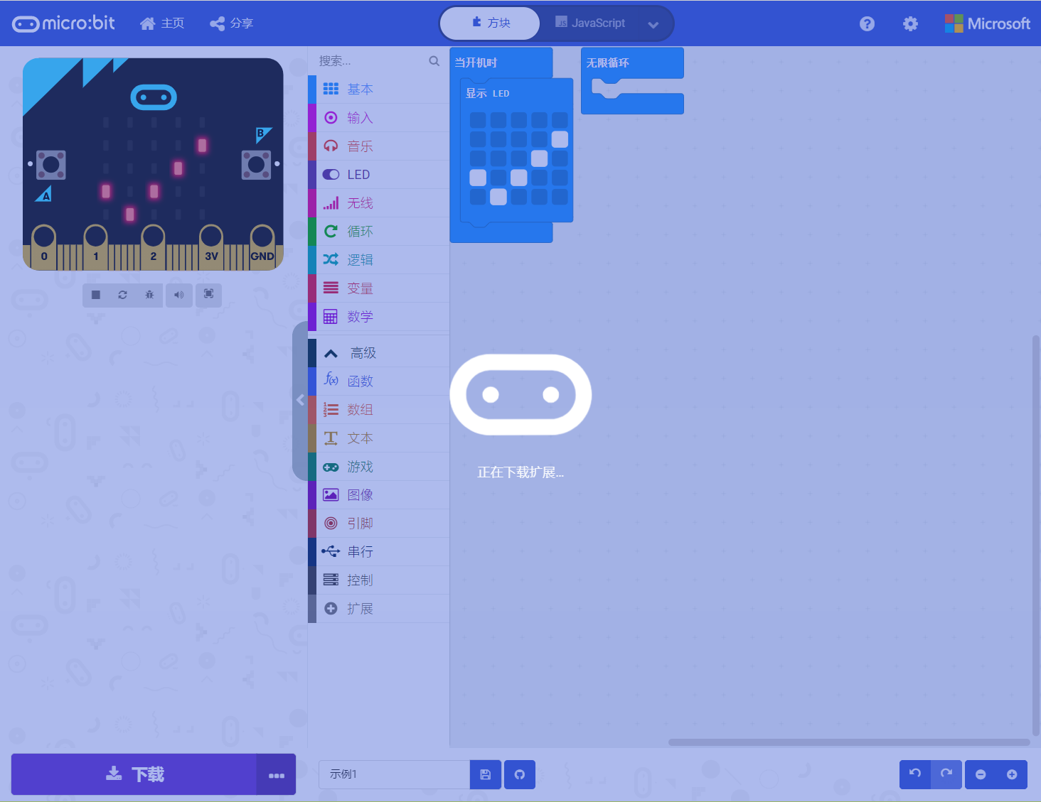 MakeCode下载扩展中