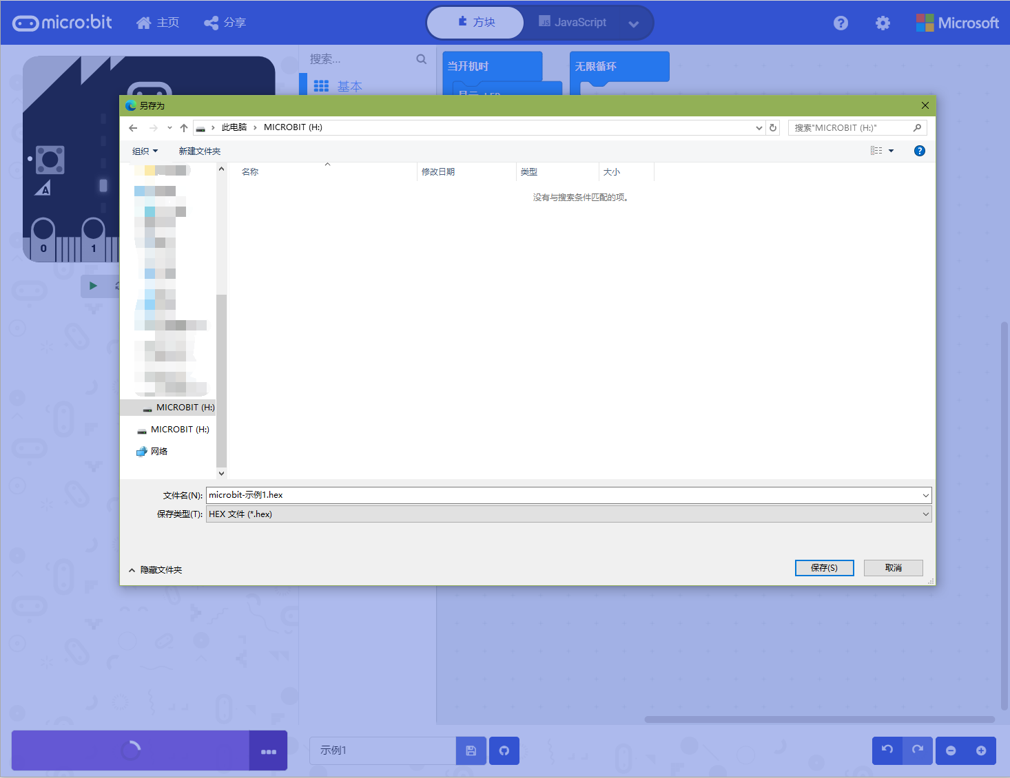 MakeCode以保存文件方式下载程序