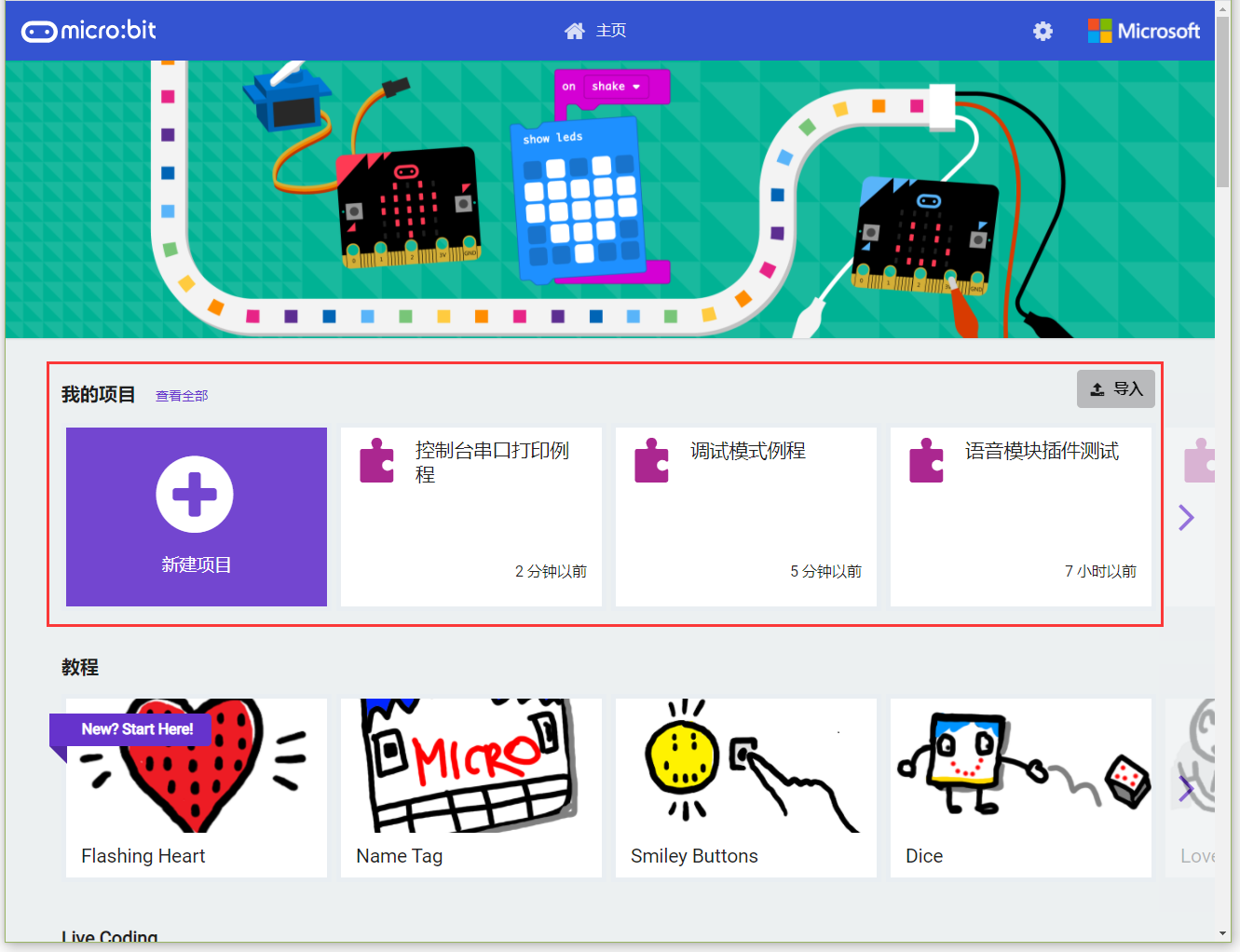 MakeCode初始界面