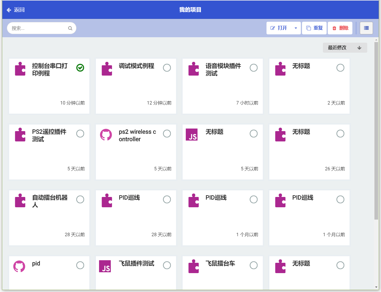 MakeCode工程管理界面