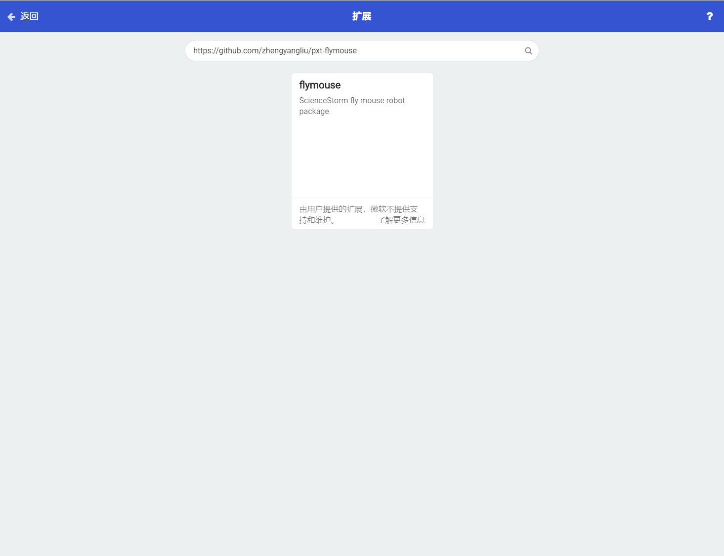 MakeCode搜索添加第三方扩展
