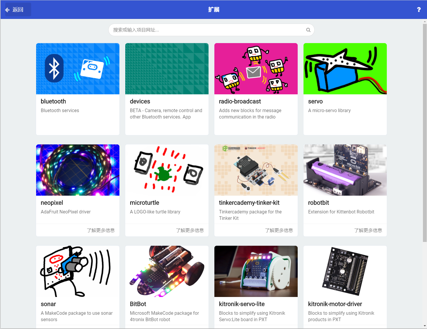 MakeCode添加默认自带的扩展