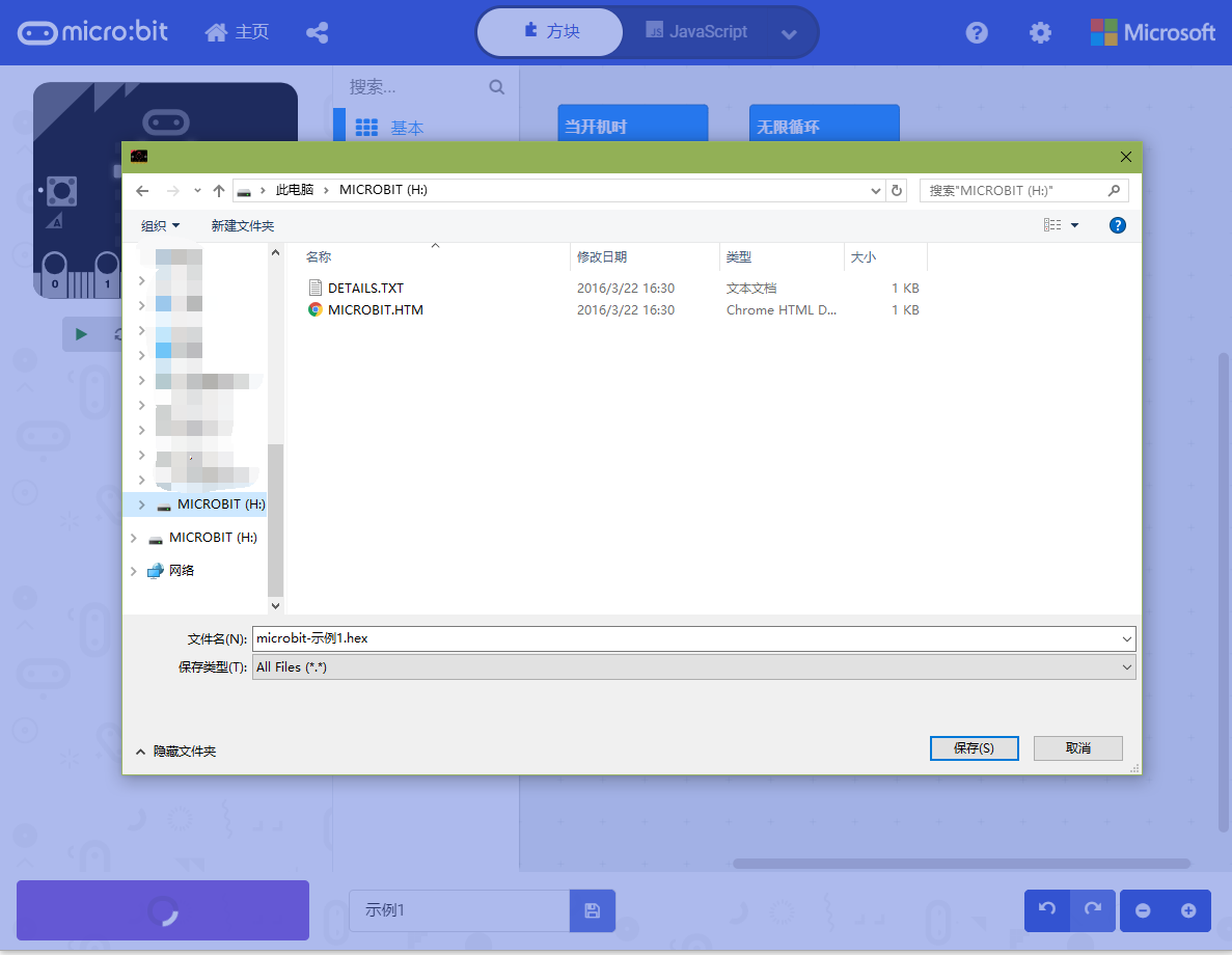 MakeCode离线版以文件保存方式下载