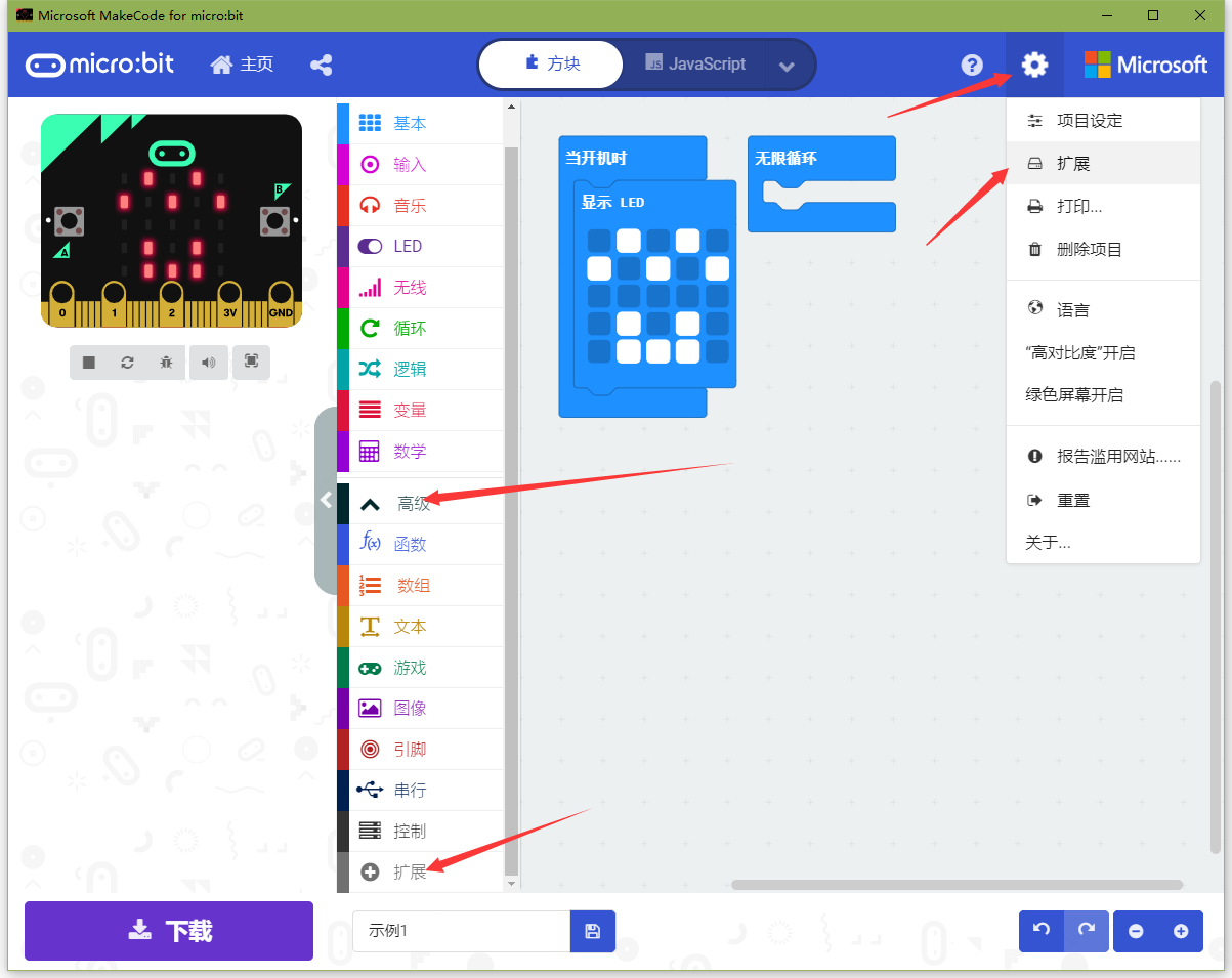 MakeCode离线版打开扩展