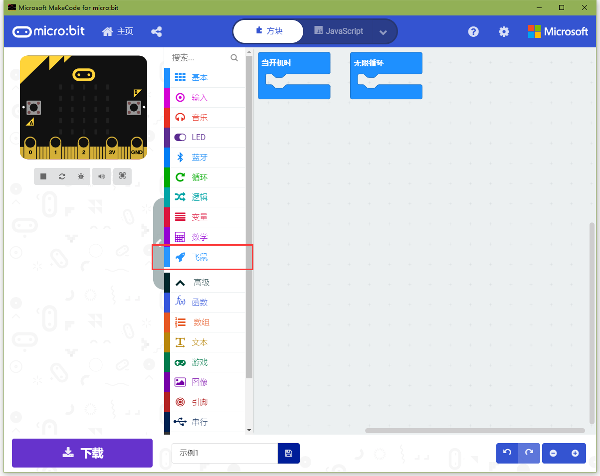 MakeCode离线版扩展添加完成