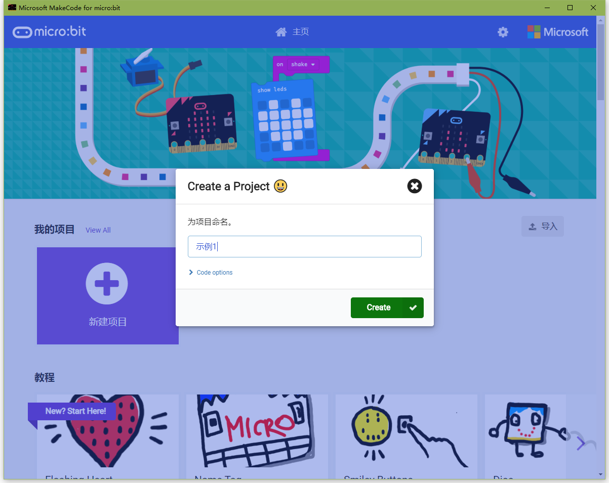 MakeCode离线版新建项目