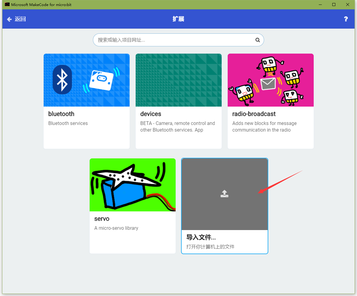 MakeCode离线版离线导入扩展