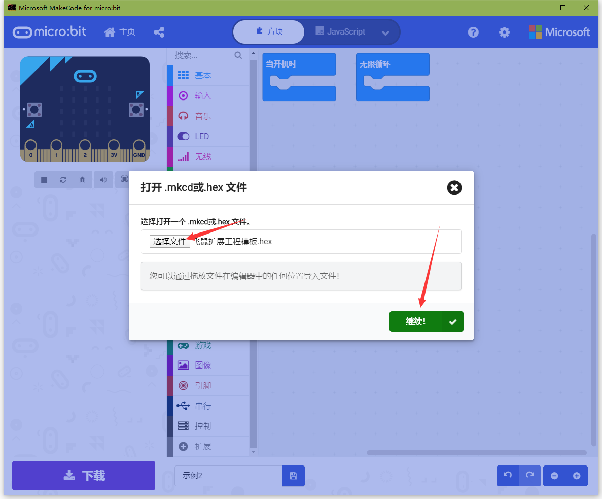 MakeCode离线版离线导入扩展2