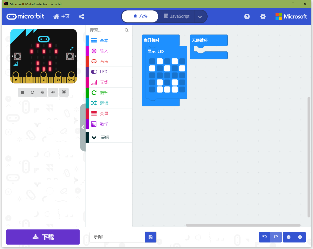 MakeCode离线版编写程序