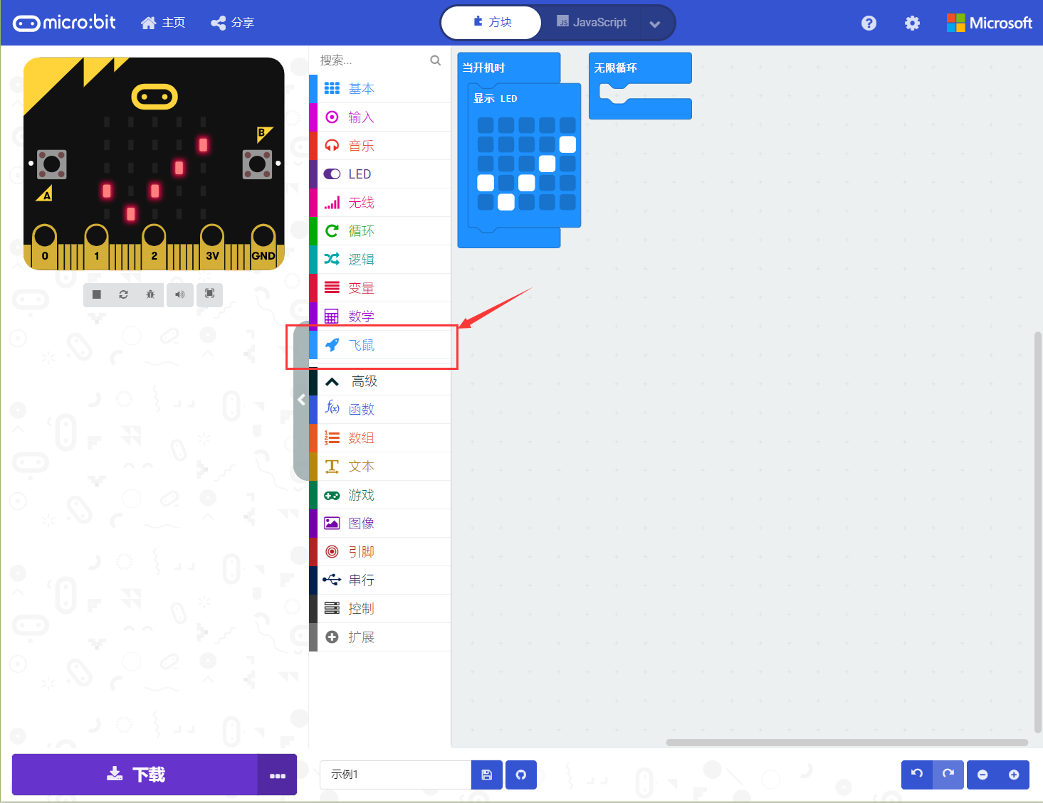 MakeCode第三方扩展加载成功