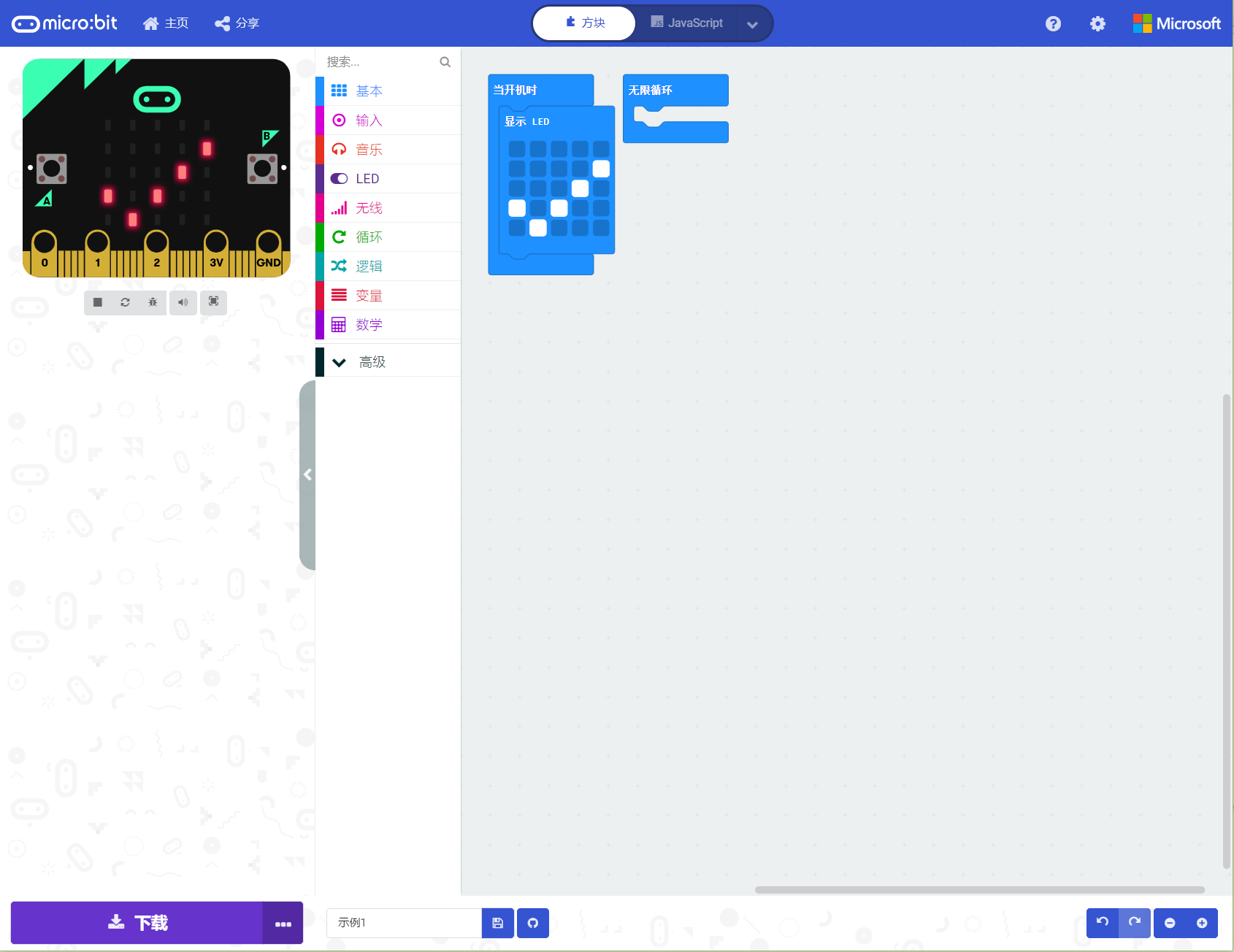 MakeCode编写程序