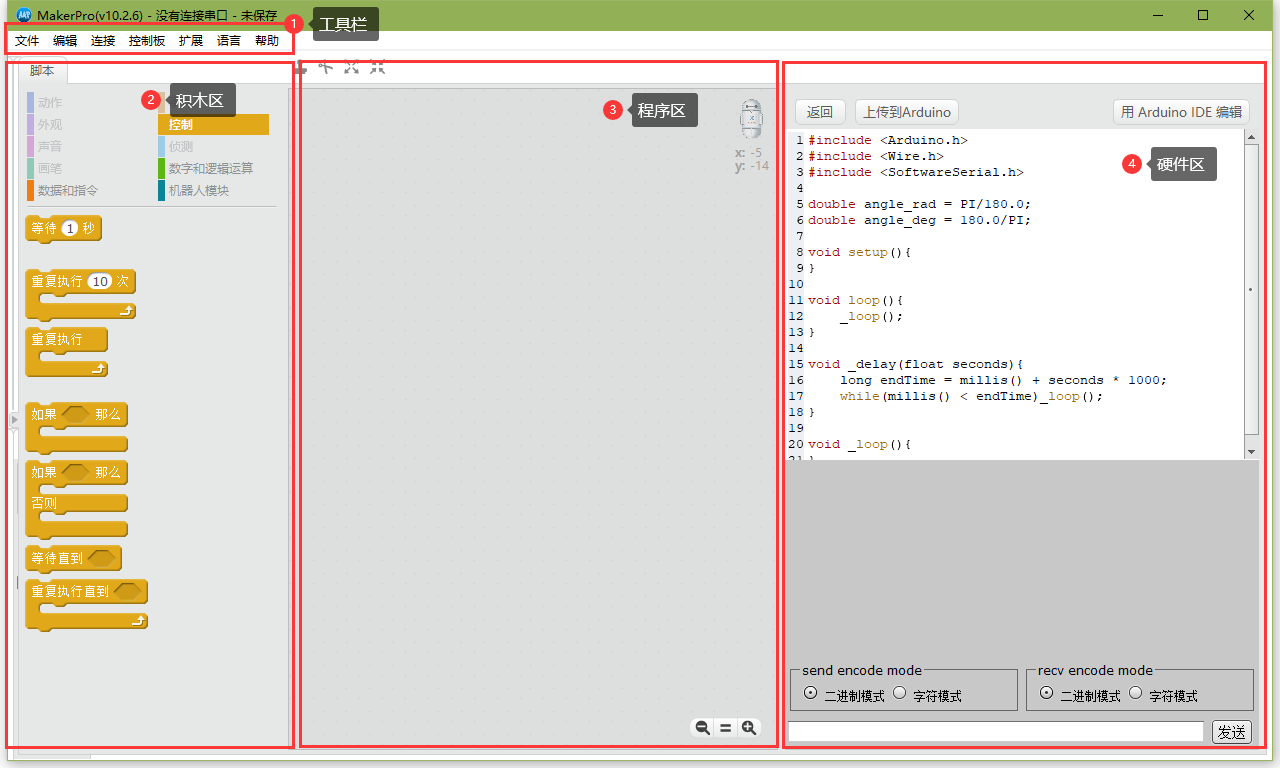 MakerPro3_Arduino编辑模式界面功能区