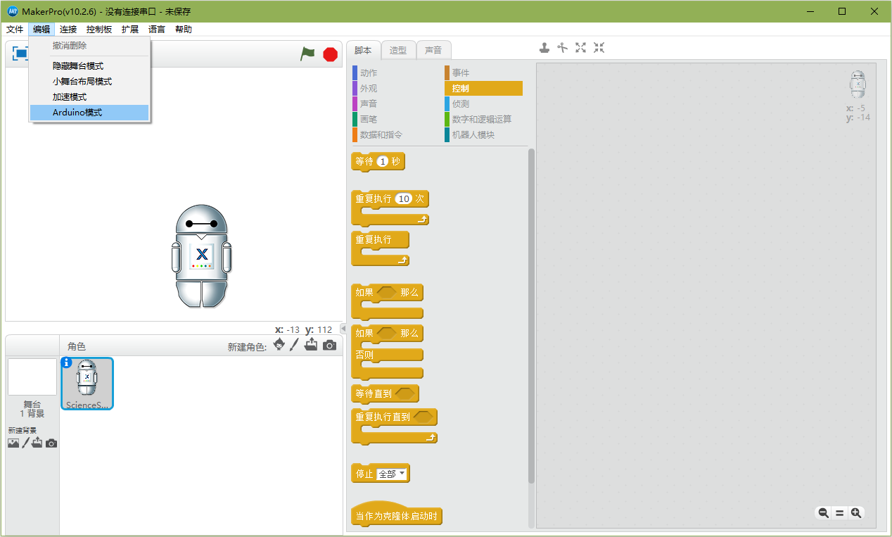 MakerPro3切换Arduino编辑模式